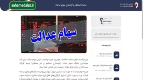 آغاز واریز مرحله سوم سود سهام عدالت از امروز چهارشنبه (۲۸ آذر ۱۴۰۳)| مبلغ دقیق «سود سهام عدالت»+ پیگیری واریز