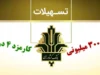 راهنمای کامل و جامع دریافت وام فوری ۱۴ درصدی بانک کشاورزی در طرح نویان