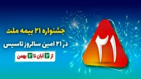 بیمه ملت بازنشستگان کشوری