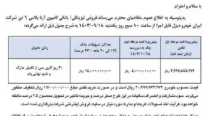 ثبت نام ایران خودرو 18 آذر