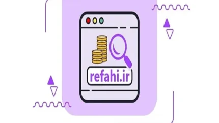سامانه حمایت وزارت رفاه؛ راهنمای جامع دهک‌بندی یارانه و خدمات معیشتی
