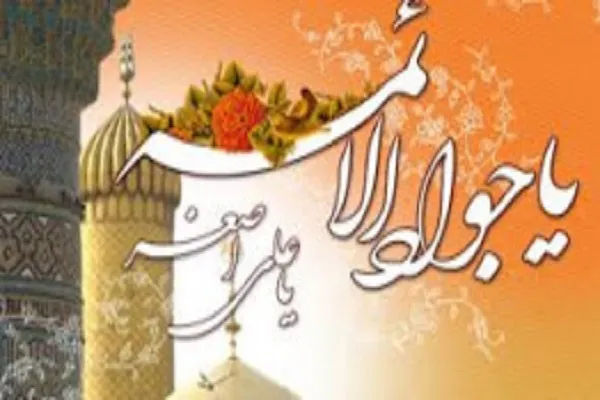 تاریخ ولادت حضرت علی اصغر (ع) و حضرت امام جواد