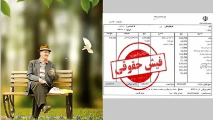 تغییر فرمول حقوق بازنشستگی چه معنایی دارد؟