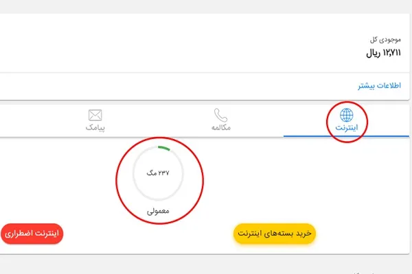 روشهای استعلام اینترنت ایرانسل