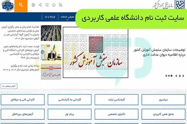 سایت ثبت نام علمی کاربردی