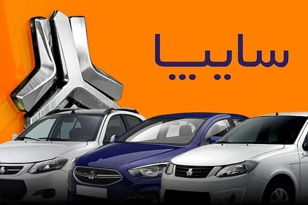 قیمت خودروی اقتصادی ساینا با طراحی جذاب سایپا بهمن ماه 1403