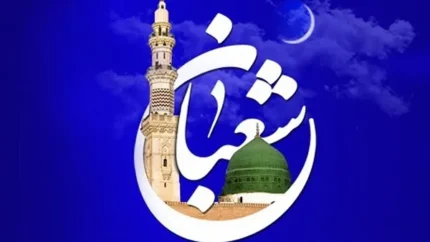 ۱۵ شعبان چه روزی است