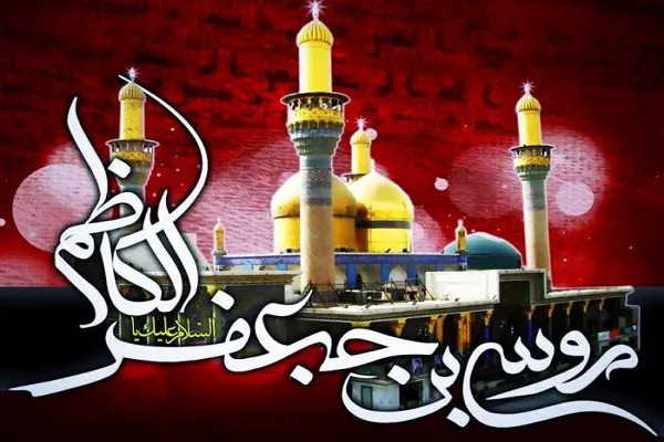 شهادت امام موسی کاظم (ع)