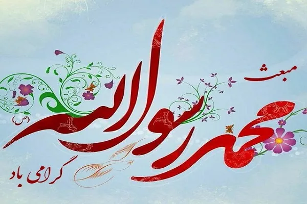 اعمال شب مبعث