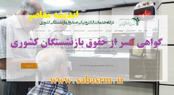 حقوق بازنشستگان