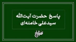 فتوای رهبر انقلاب درباره فرار از ربا در معامله / حیله برای فرار از ربای قرضی چیست؟