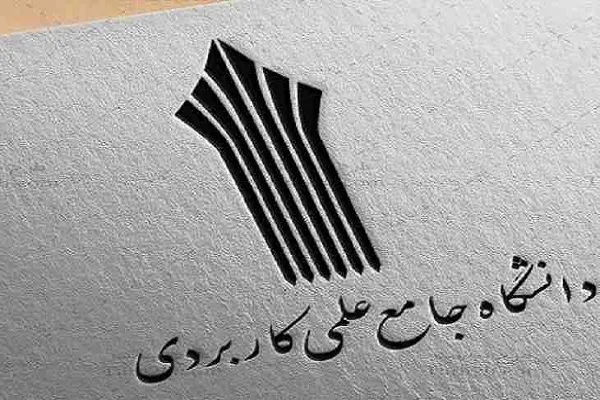 آخرین مهلت ثبت نام علمی کاربردی ۱۴۰۵