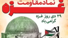 روز غزه چیست