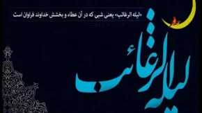 شب آرزوها چه روزی است