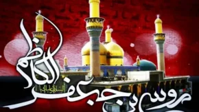 شهادت امام موسی کاظم چه روزی است1403