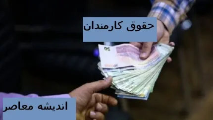 خرداد ماه متفاوت برای کارکنان دولت/ افزایش ویژه در راه است؟/ جزئیات فوق العاده خاص حقوق خرداد کارمندان دولت 1404