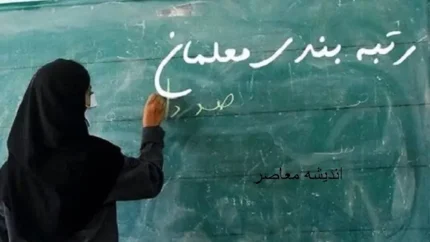 پرسش&zwnj;های متداول فرهنگیان درباره معوقات رتبه&zwnj;بندی ۱۴۰۰