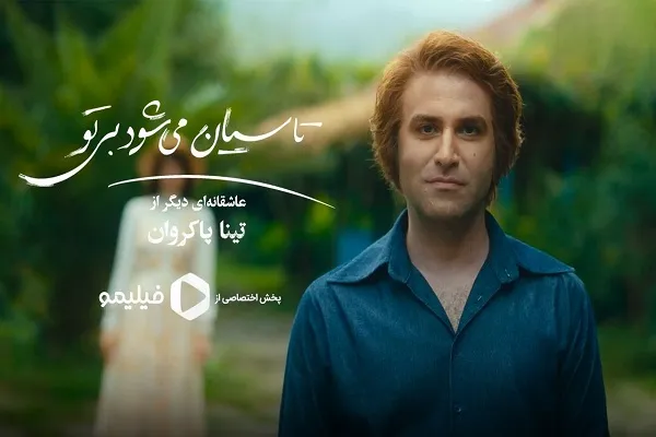 نقد قسمت اول سریال تاسیان