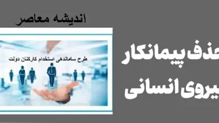 تعیین تکلیف ساماندهی کارکنان دولت | اخبار مربوط به طرح ساماندهی کارکنان دولت