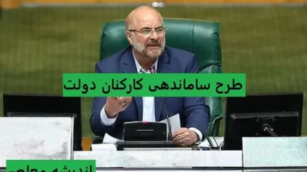 آخرین جزئیات خبری طرح ساماندهی کارکنان دولت در 13 اسفند