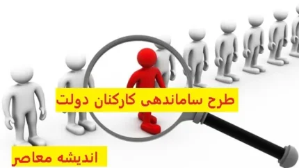*رفیع&zwnj;زاده: از تعیین تکلیف نیروهای شرکتی تا آزمون&zwnj;های استخدامی