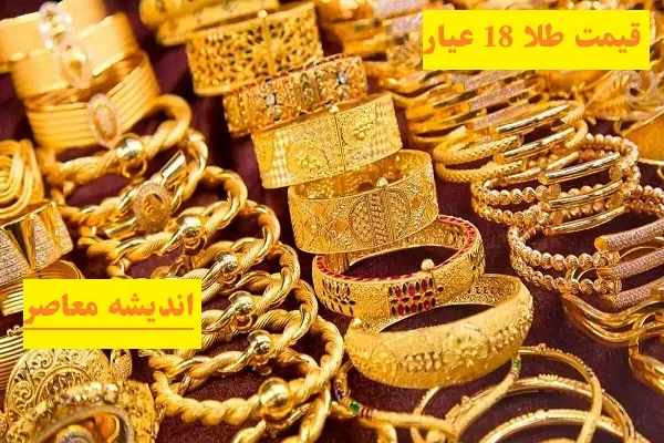 باز هم افزایش قیمت طلا/ قیمت طلا و سکه فردا پنجشنبه 9 اسفند