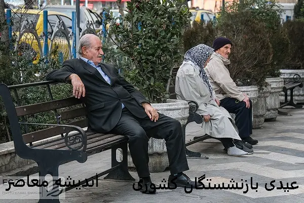 بازنشستگان کشوری چه کسانی هستند؟
