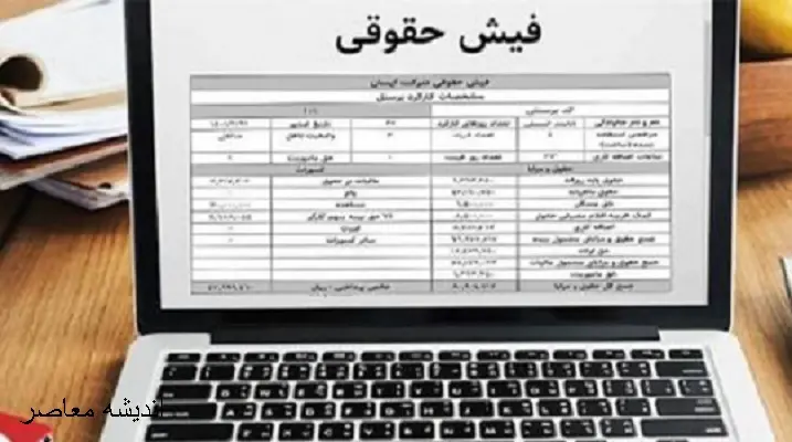 دریافت فیش حقوقی بازنشستگان از طریق کد ملی
