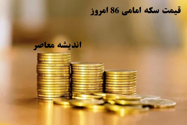 نکات مهم برای سرمایهگذاران در بازار قیمت سکه و طلا