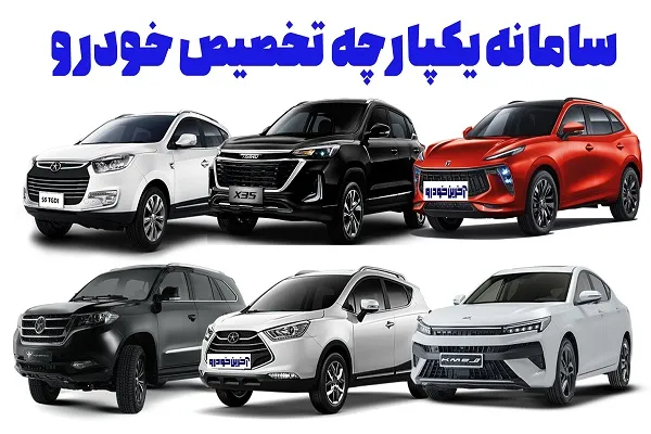 مراحل ورود به سامانه یکپارچه خودرو