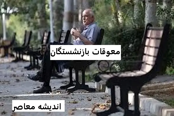 کاهش درآمد حق بیمه و مشکلات تأمین منابع