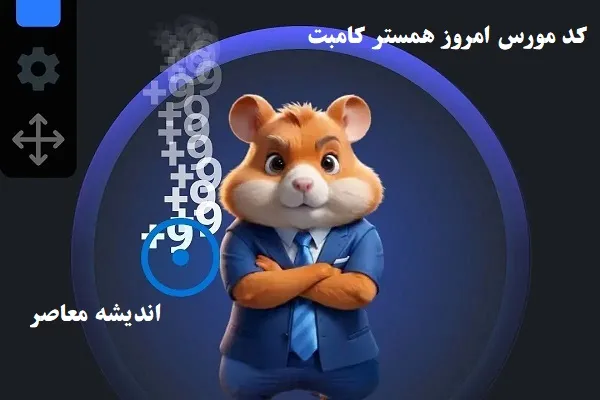 آموزش وارد کردن کارت های امروز همستر