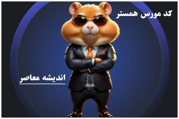 قیمت همستر | اینده ارز همستر