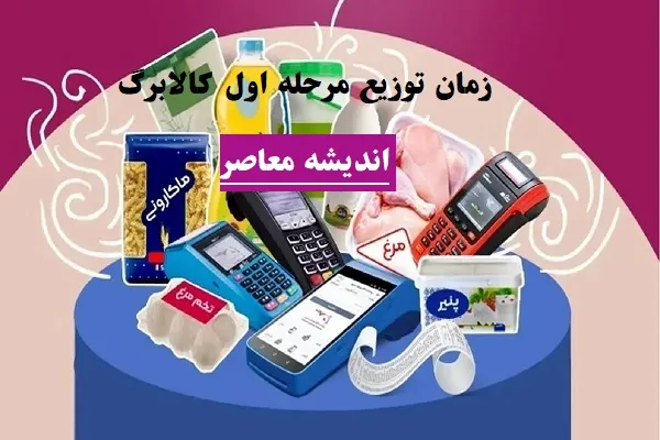 میزان اعتبار کالابرگ الکترونیکی چقدر است؟