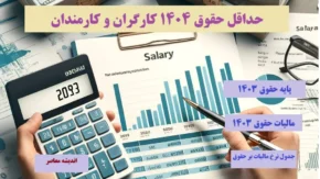 تصمیم نهایی دولت درباره افزایش حقوق کارمندان در ۱۴۰۴