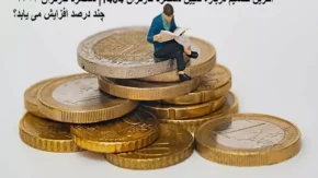 حقوق و دستمزد 1404 | جدول حقوق قانون کار ۱۴۰۴ + دانلود بخشنامه حقوق