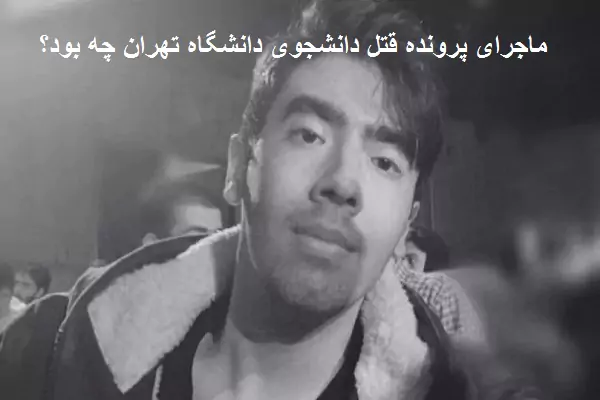 پرونده امیرمحمد خالقی