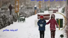 آیا مدارس کرج امروز تعطیل است
