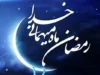 دعای روز اول ماه رمضان