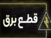ریشه اصلی قطعی برق چیست؟/عامل قطعی برق به طور رسمی معرفی شد
