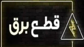 ریشه اصلی قطعی برق چیست؟/عامل قطعی برق به طور رسمی معرفی شد