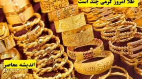 اخبار طلا و ارز/ تاثیر نرخ دلار بر قیمت سکه و طلا در بازار ایران