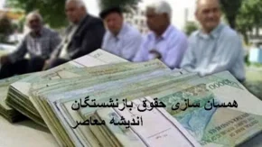 عیدی بازنشستگان برابر با قیمت یک جفت کفش است