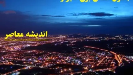 جدول قطعی برق شیراز امروز شنبه ۱۱ اسفند