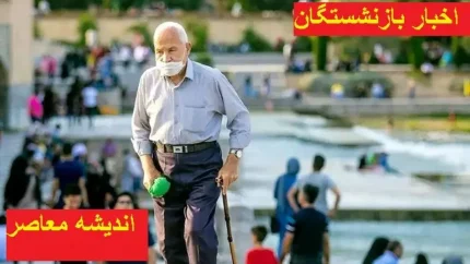 پاداش بازنشستگان فرهنگی از آموزش و پرورش | تاکید در سازمان آموزش و پرورش