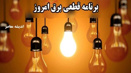 برق تهران