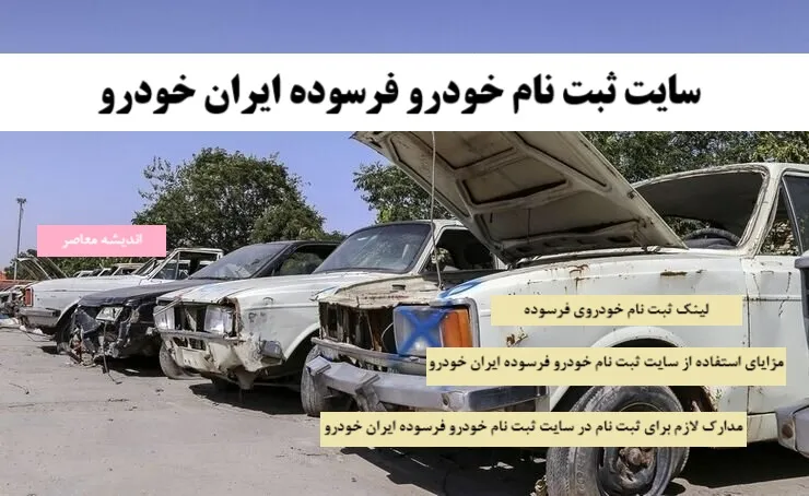 ثبت نام جدید ایرانخودرو در فروردین ۱۴۰۴؛ شرایط، قیمتها و جزئیات کامل