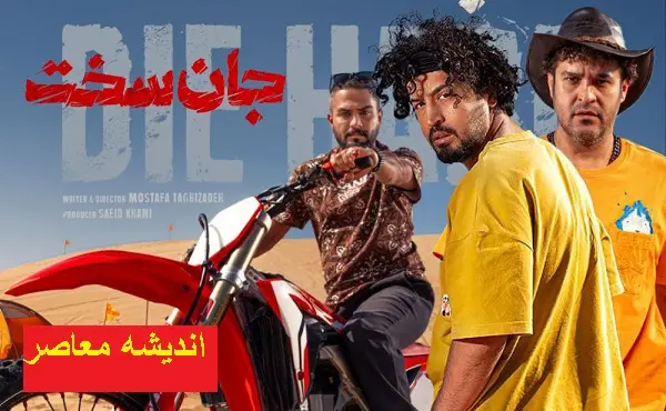 دانلود سریال جان سخت قسمت 15 | خلاصه سریال جان سخت قسمت 15