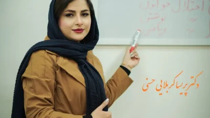 دکتر پریسا کربلایی حسنی
