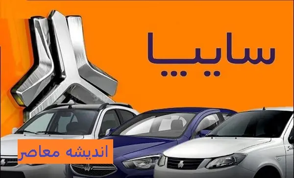 چه کسانی می‌توانند در طرح پیش فروش سایپا ویژه فروردین ۱۴۰۴ شرکت کنند؟